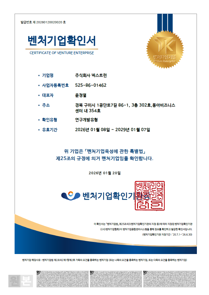 벤처기업확인서