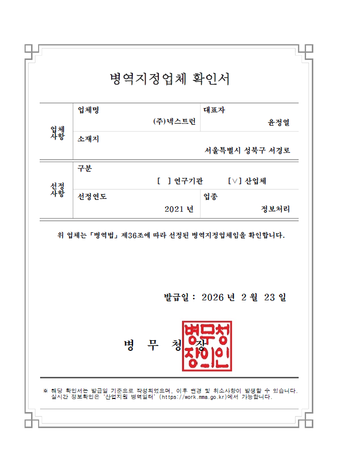 병역지정업체 확인서