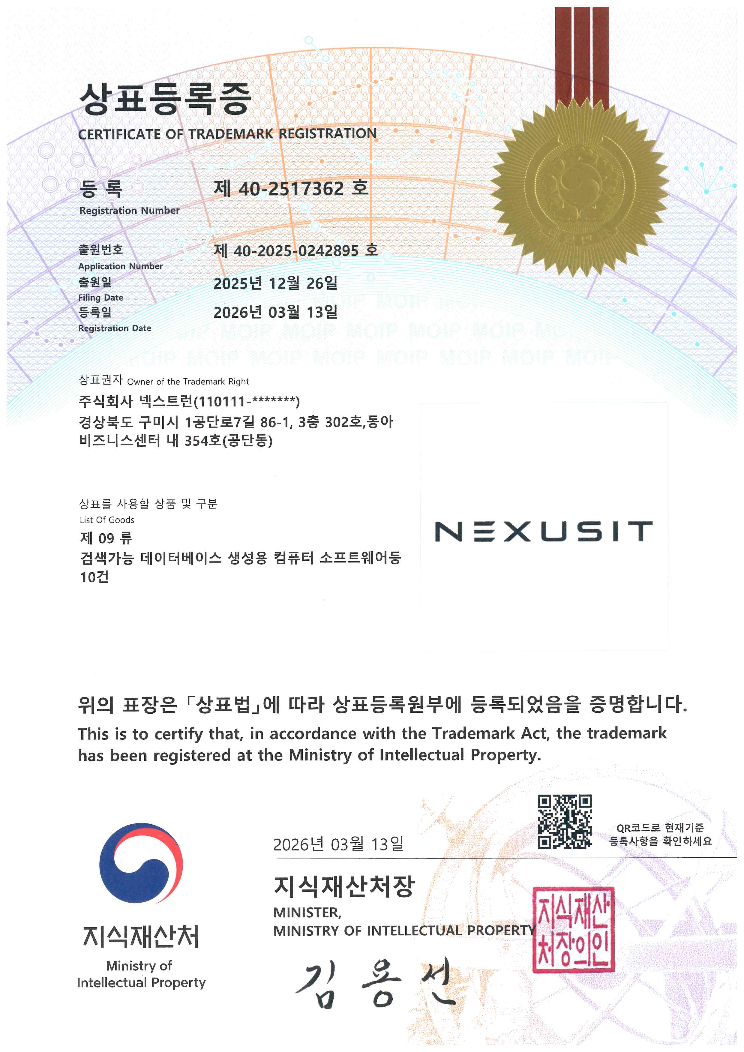 상표등록증 — NEXUSIT (제40-2517362호)