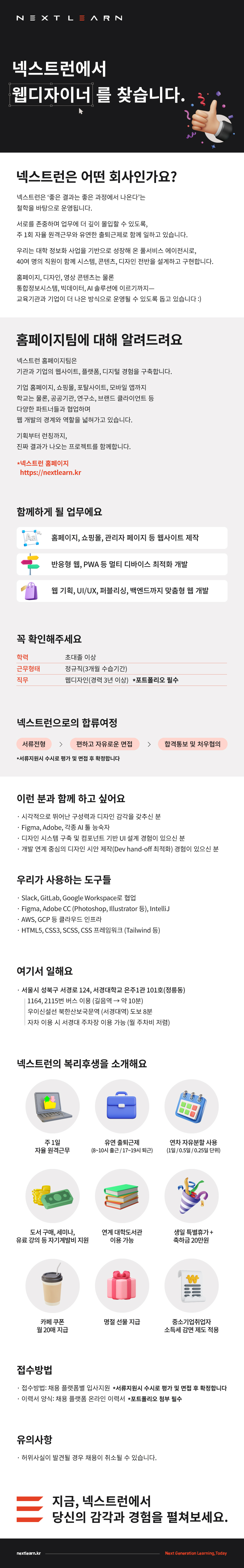 웹디자이너 채용 첨부 이미지 1
